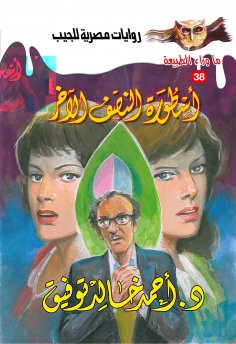 eBook: The legend of the other half