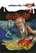 eBook: The legend of Twins
