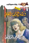 eBook: Legend behind the closed door