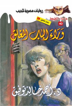 eBook: Legend behind the closed door