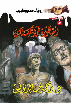 eBook: Frankenstein's legend