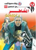 eBook: Risks