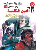 eBook: The third eye