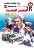 eBook: Icebra