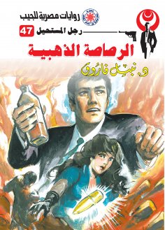 eBook: Golden bullet