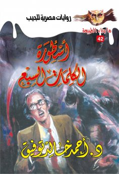 eBook: The legend of the seven words