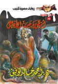 eBook: Legend of the House of Snakes