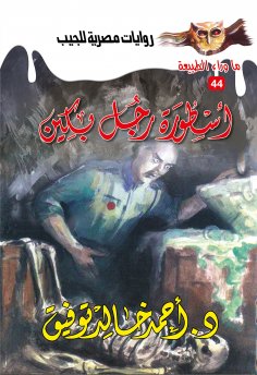 eBook: Legend of Beijing Man