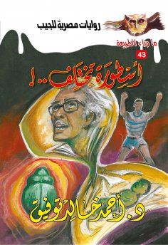 eBook: legend different
