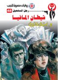 eBook: Mafia demon