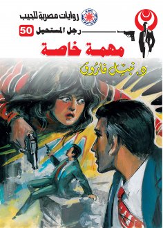 eBook: Special mission