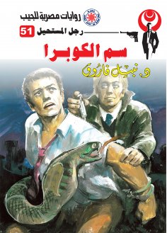 eBook: Cobra