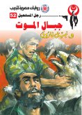 eBook: Mount Death Mountain