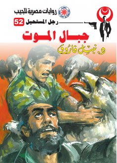 eBook: Mount Death Mountain
