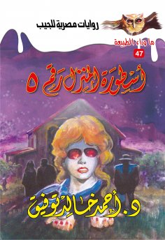 eBook: Legend of House No. 5