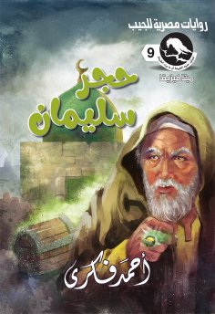 eBook: Solomon's stone