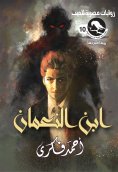 eBook: Ibn al-Numan
