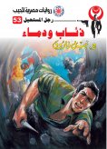 eBook: Wolves and blood