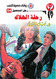 eBook: Destruction journey