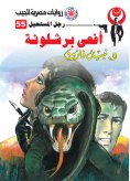 eBook: Barcelona snake
