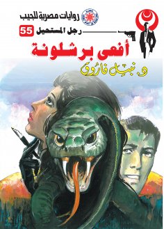 eBook: Barcelona snake