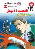 eBook: White cheetah