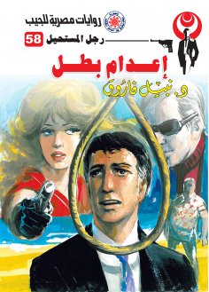 eBook: Execution of a hero