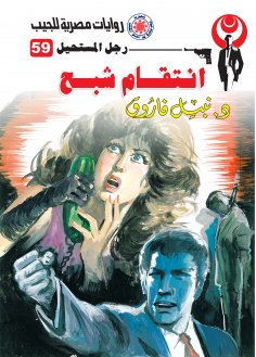eBook: Ghost revenge