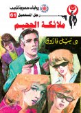 eBook: Hell angels