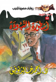 eBook: The legend of prophecy