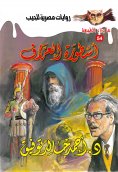 eBook: The legend of the fortune-teller