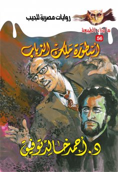 eBook: The legend of the king of flies