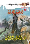 eBook: The legend of the cemetery
