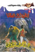 eBook: The legend of the land of the bones