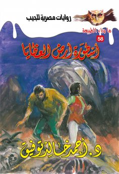 eBook: The legend of the land of the bones
