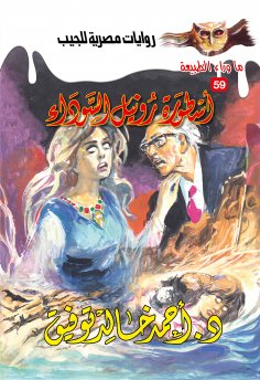 eBook: Black Ronile Legend