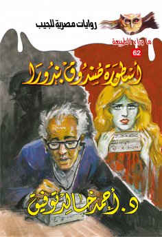 eBook: Legend of Bandora Box