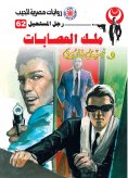 eBook: Gang
