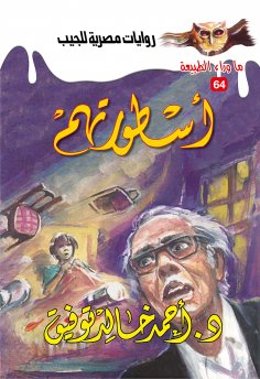 eBook: Their legend