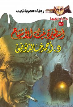 eBook: The legend of ghost house