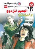 eBook: Double hell