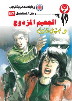 eBook: Double hell