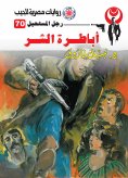 eBook: Emperor of evil
