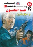 eBook: against the law