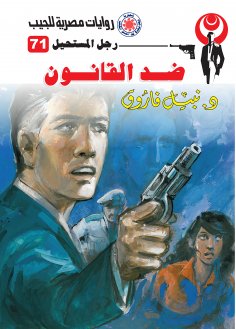 eBook: against the law