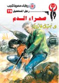eBook: Blood desert