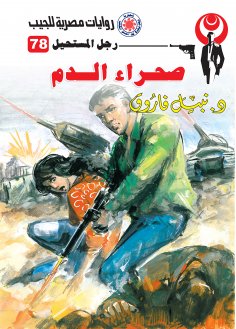 eBook: Blood desert