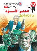 eBook: Black River