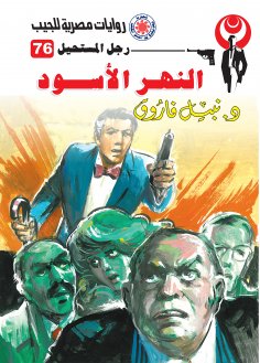 eBook: Black River