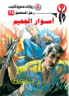 eBook: Hell walls